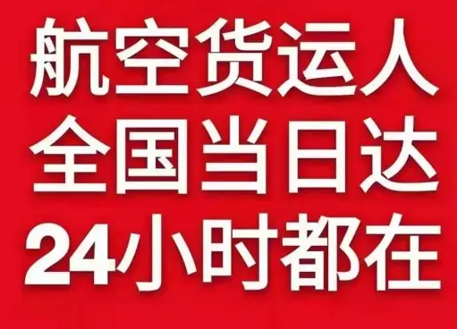 白莲空运代理货物、航空货运:物流行业各岗位招聘